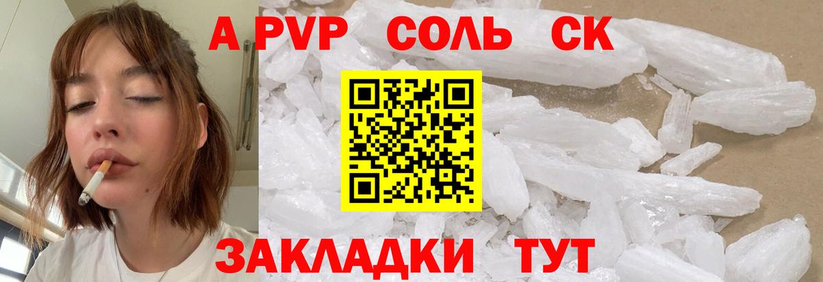 A-PVP VHQ  A-PVP Соль  Alpha PVP  Вход с VPN  Феодосия  Альфа ПВП СК 