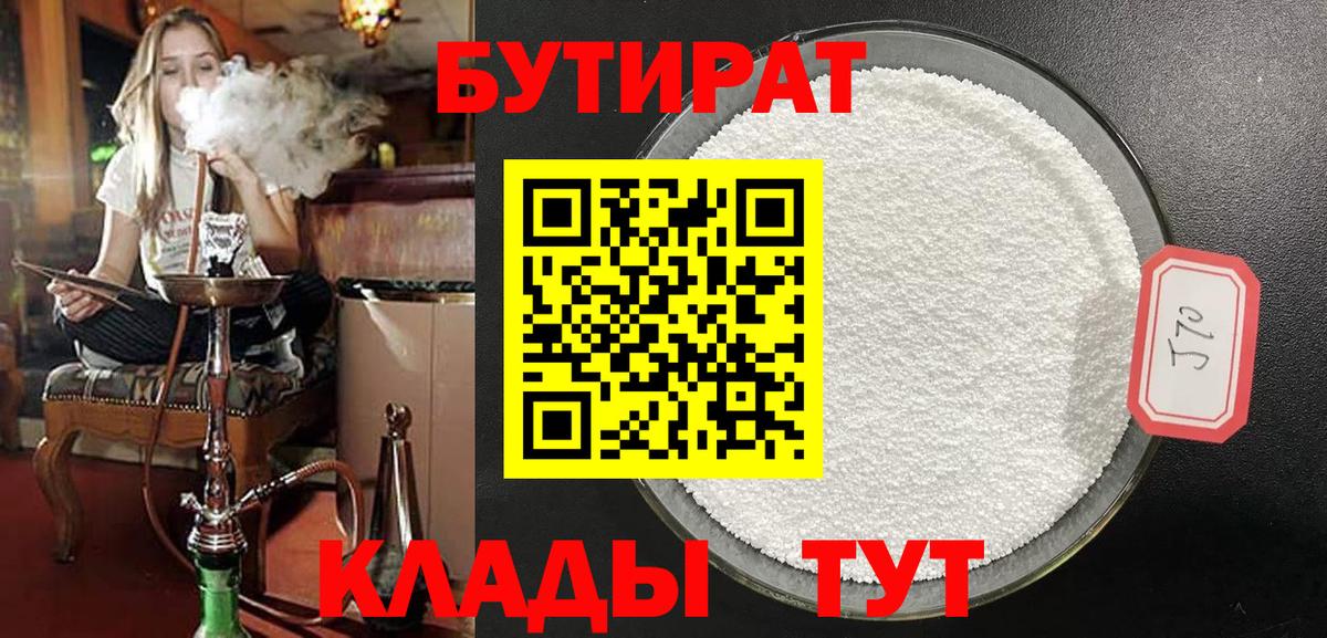 БУТИРАТ жидкий экстази Феодосия
