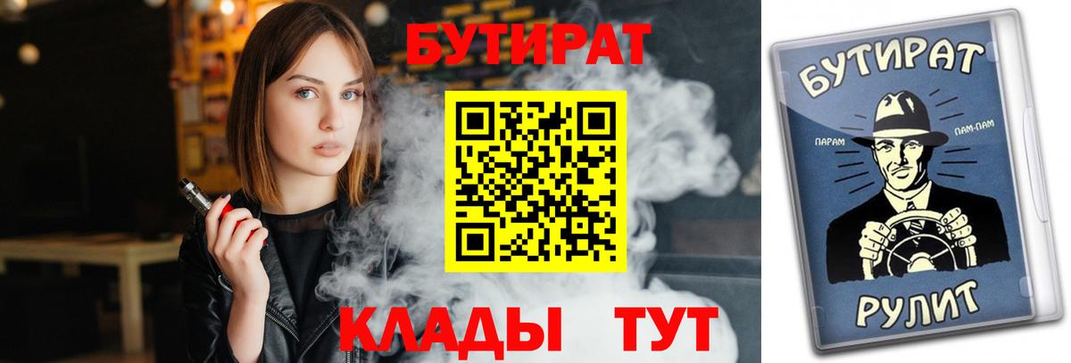 Бутират 99%  Вход с VPN  БУТИРАТ  Феодосия 