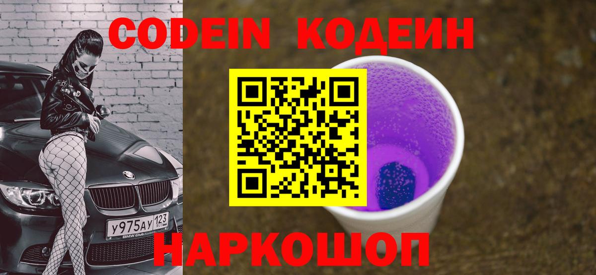 Кодеиновый сироп Lean напиток Lean (лин)  Вход с VPN  Феодосия 